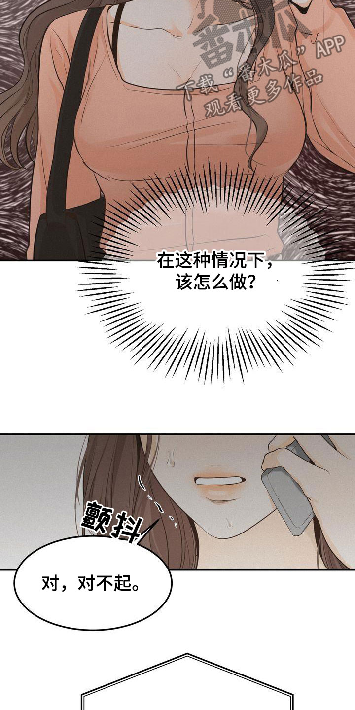 《三人成众》第83章东窗事发 第16页