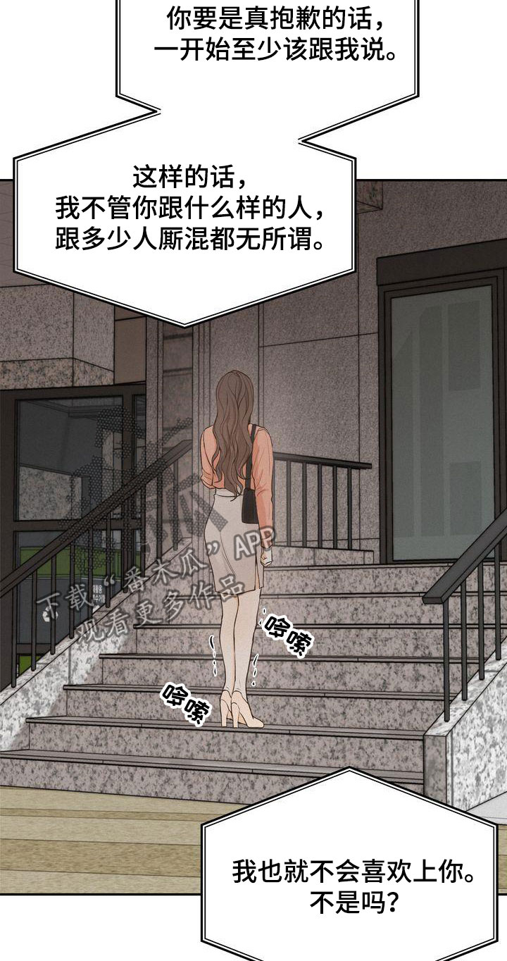 《三人成众》第83章东窗事发 第17页