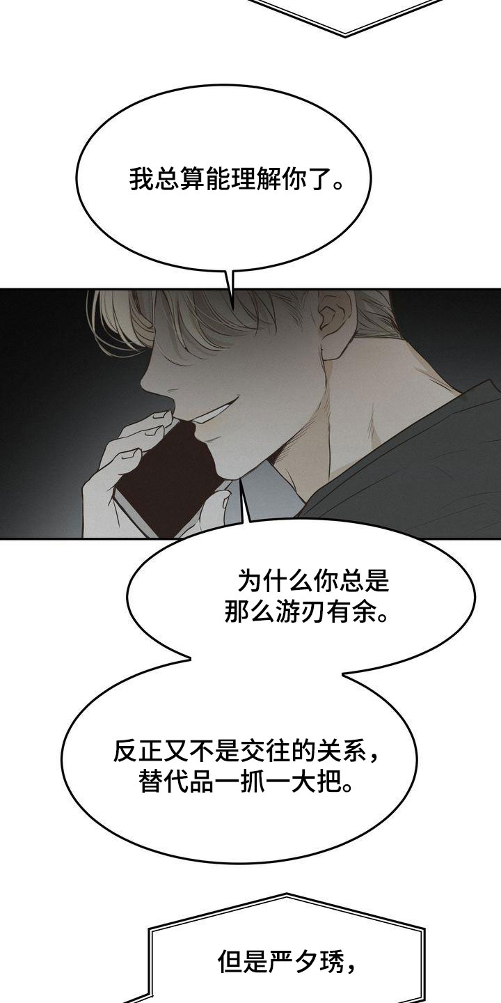 《三人成众》第83章东窗事发 第18页