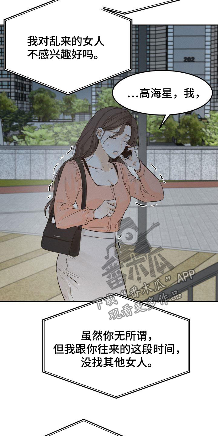 《三人成众》第83章东窗事发 第19页