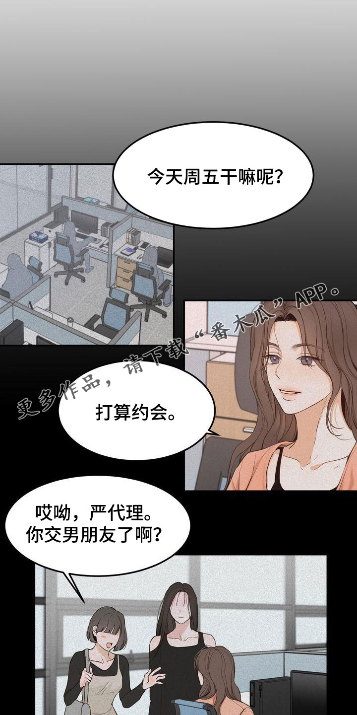 《三人成众》第83章东窗事发 第1页