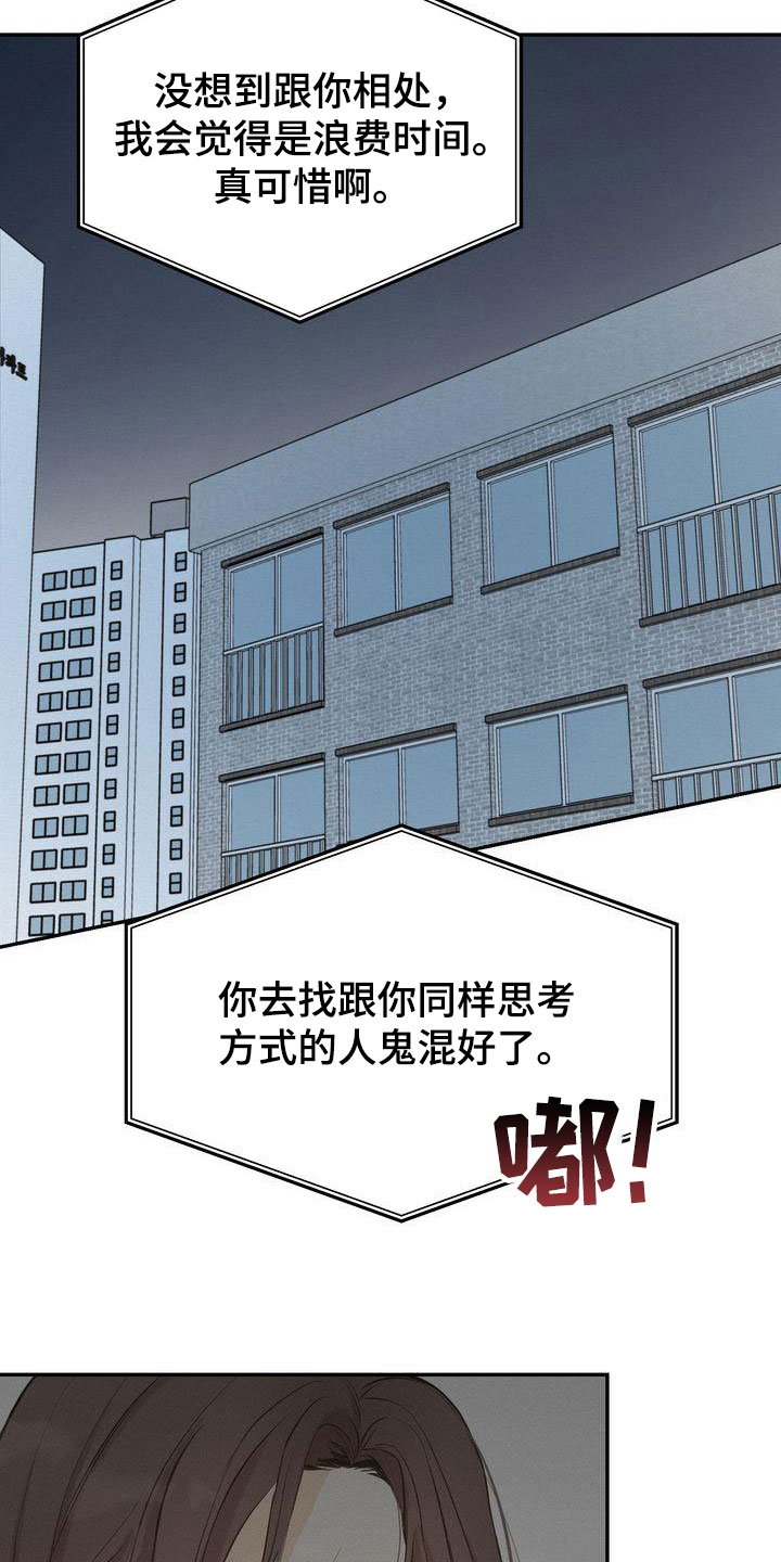 《三人成众》第83章东窗事发 第20页