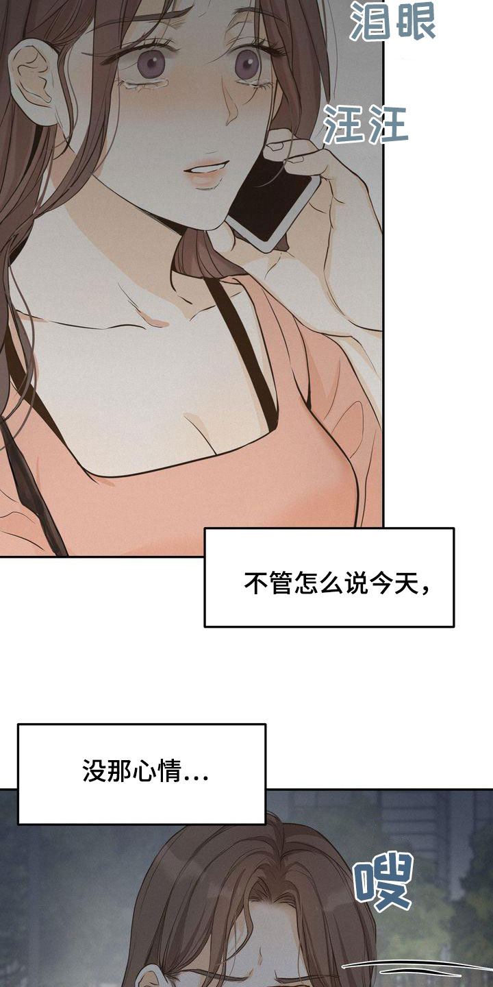 《三人成众》第83章东窗事发 第21页