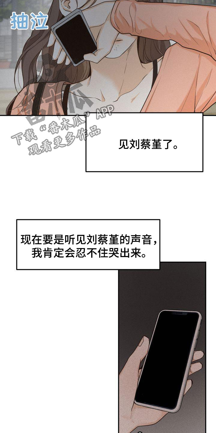 《三人成众》第83章东窗事发 第22页
