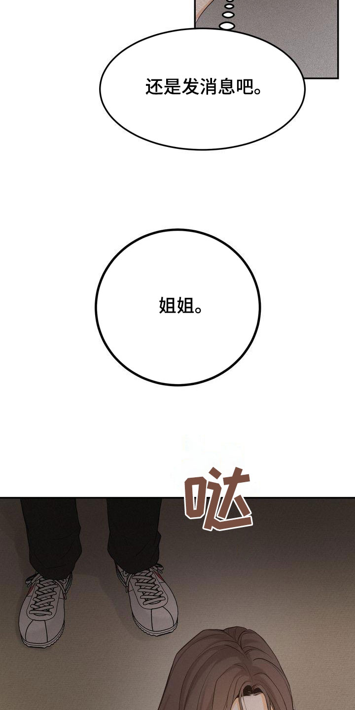 《三人成众》第83章东窗事发 第23页