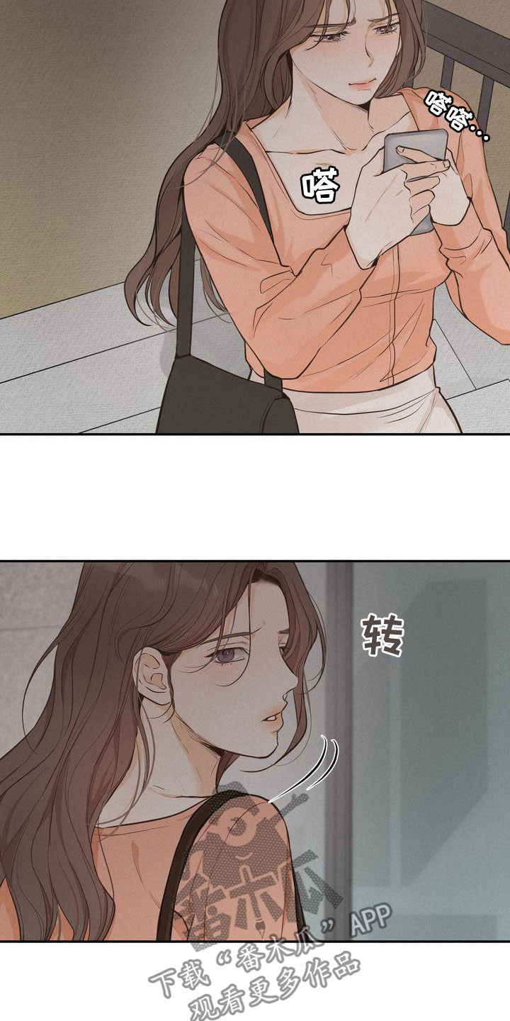 《三人成众》第83章东窗事发 第24页