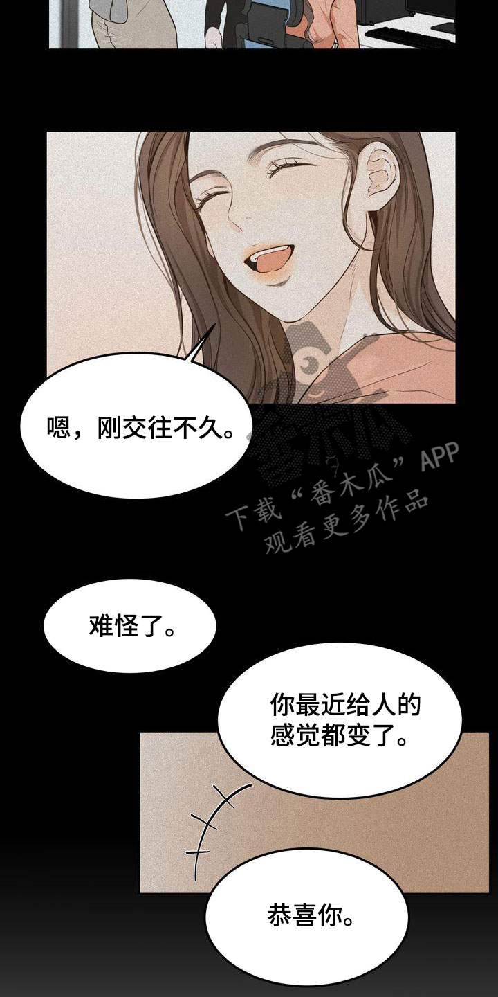 《三人成众》第83章东窗事发 第2页