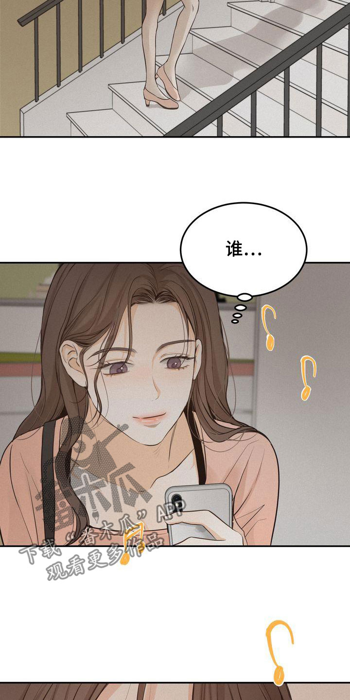 《三人成众》第83章东窗事发 第4页