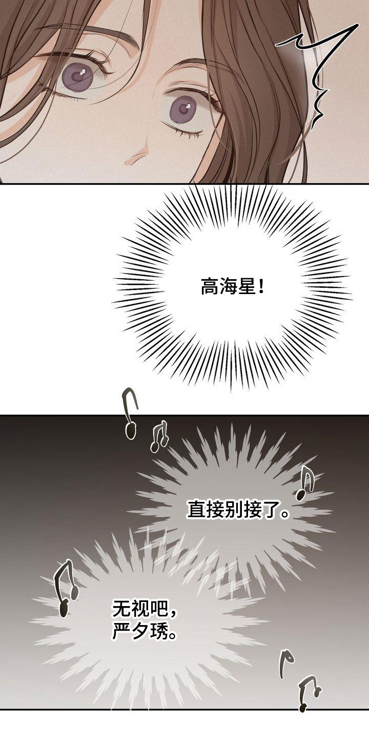 《三人成众》第83章东窗事发 第5页