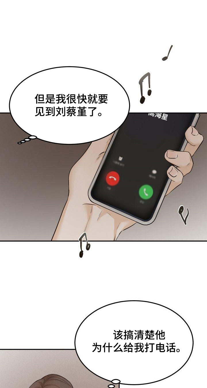 《三人成众》第83章东窗事发 第6页