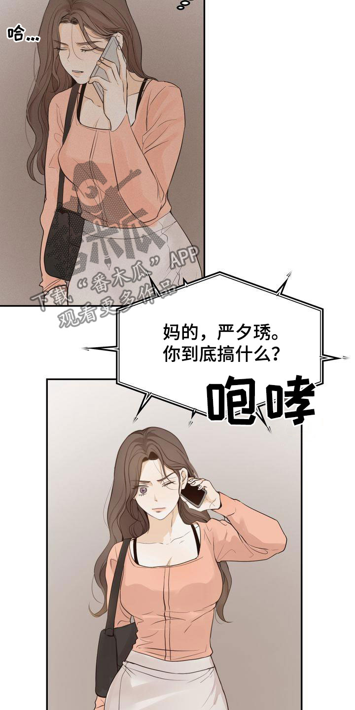 《三人成众》第83章东窗事发 第7页
