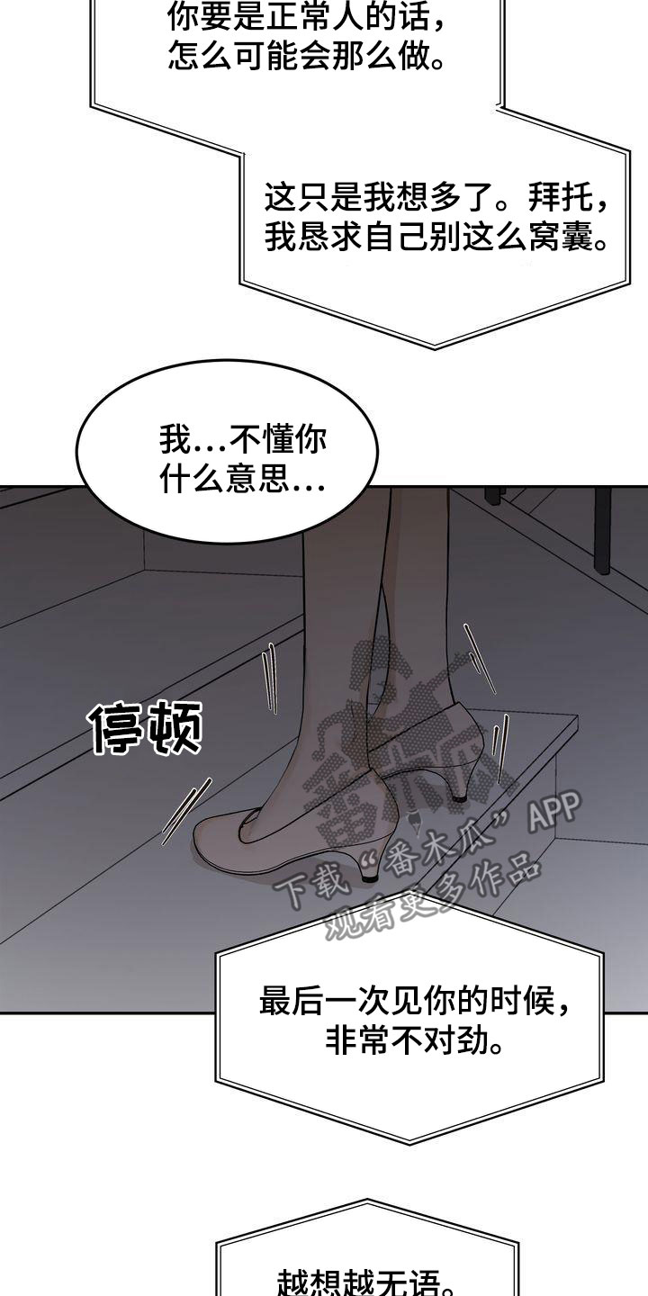 《三人成众》第83章东窗事发 第9页