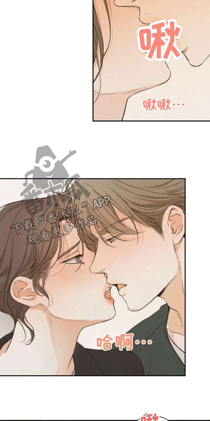 《三人成众》第82章准备坦白 第13页