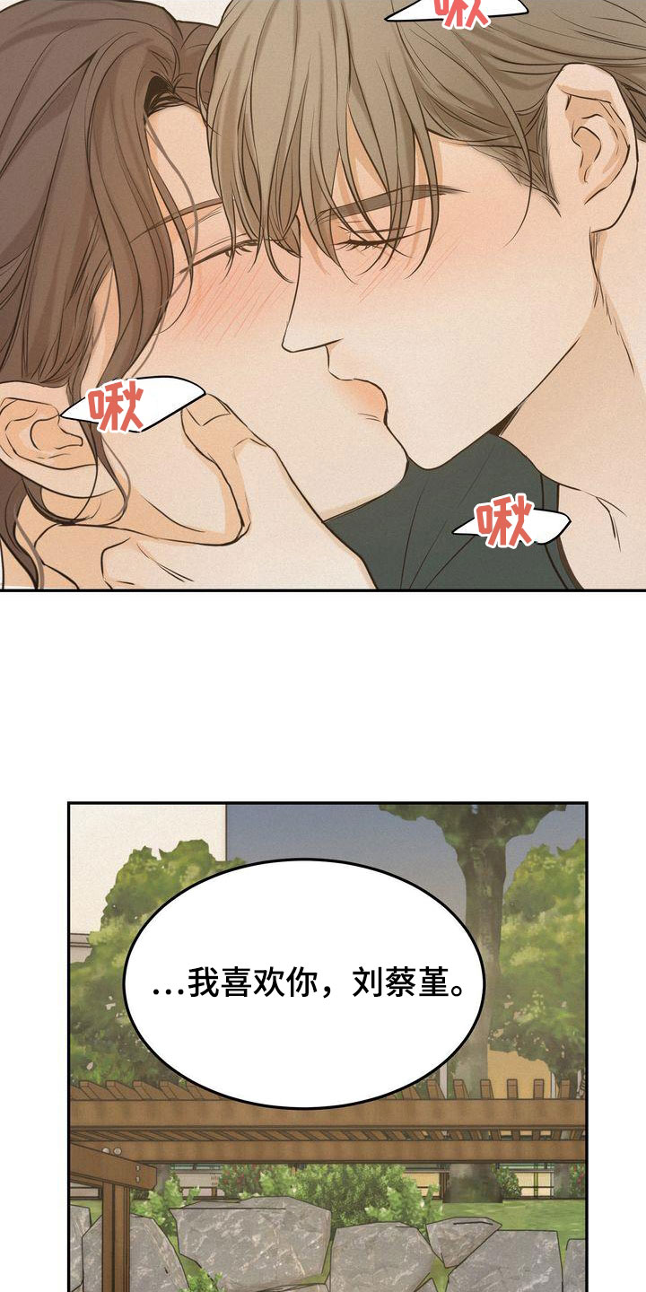《三人成众》第82章准备坦白 第14页