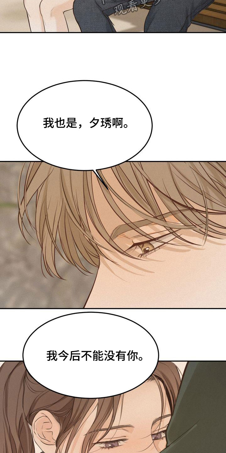 《三人成众》第82章准备坦白 第16页