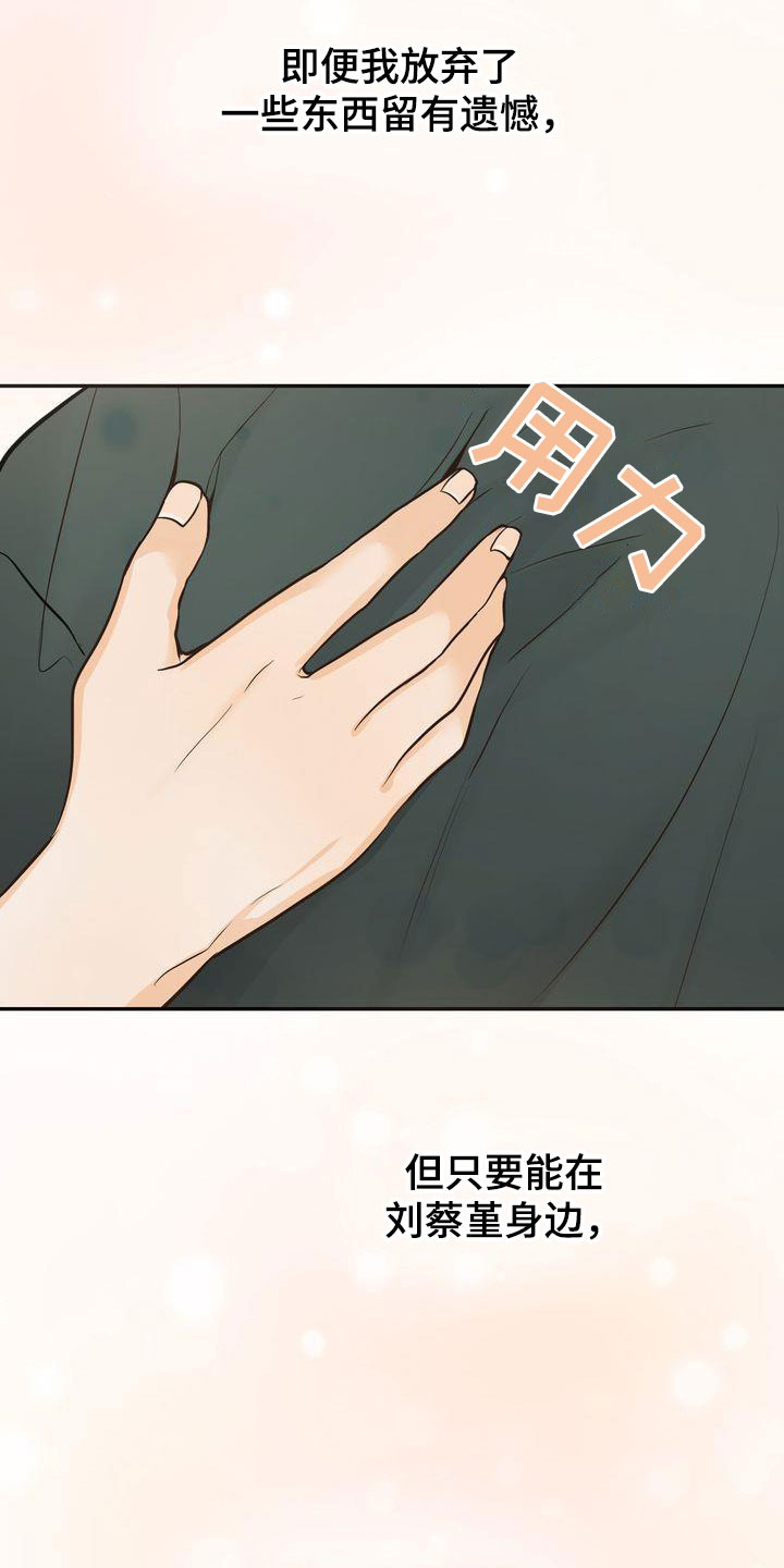 《三人成众》第82章准备坦白 第19页
