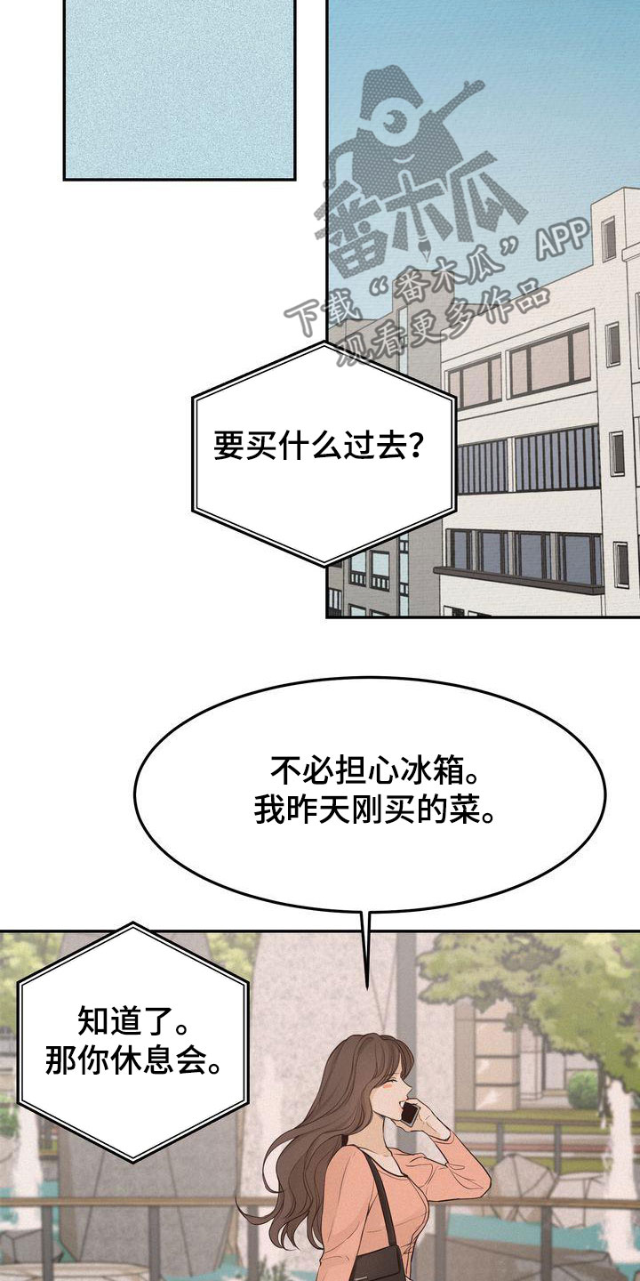 《三人成众》第82章准备坦白 第21页