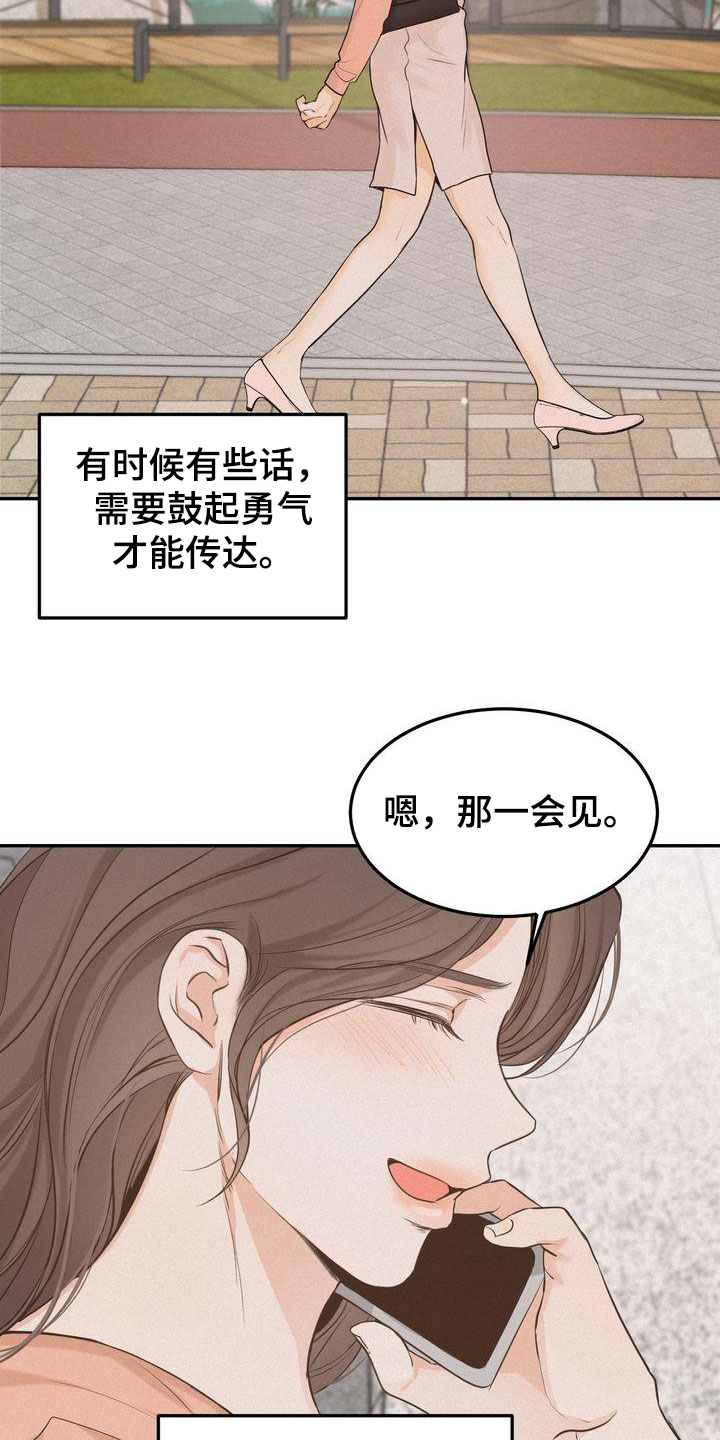 《三人成众》第82章准备坦白 第22页
