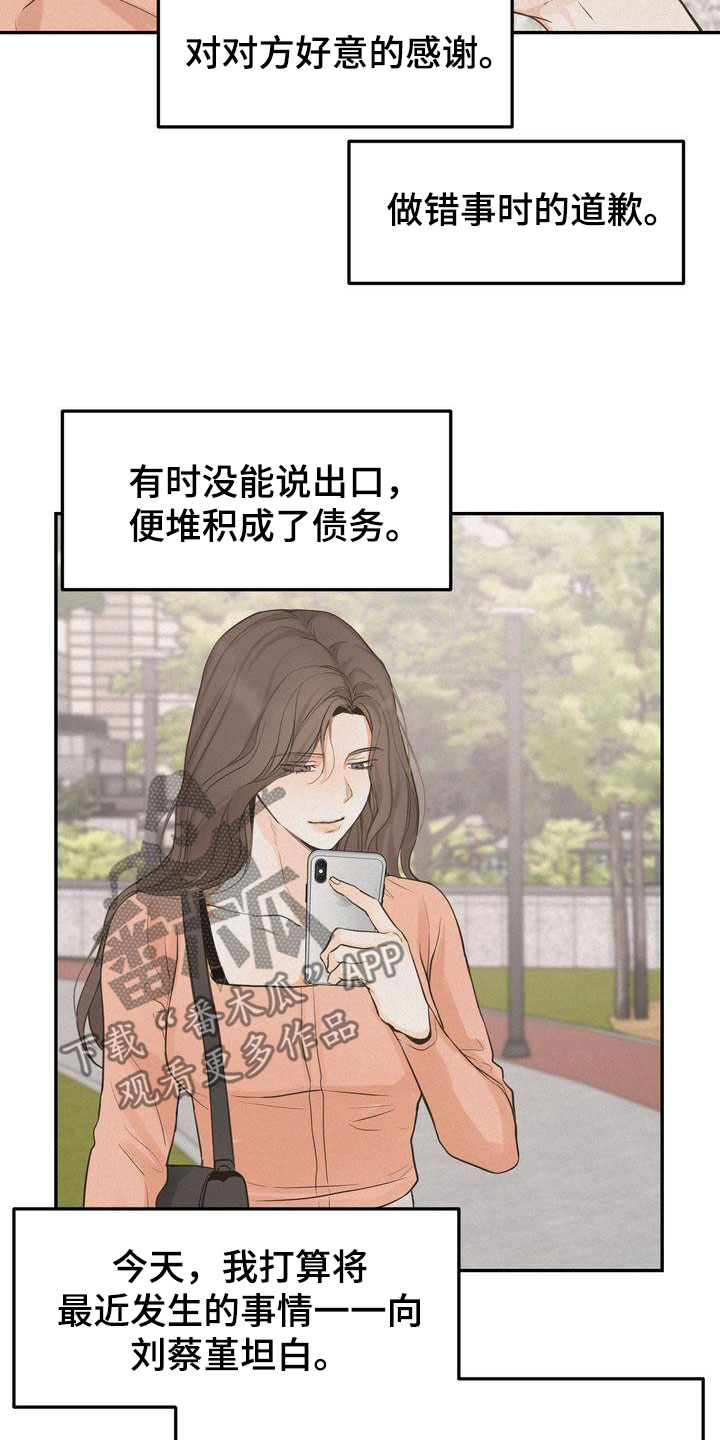 《三人成众》第82章准备坦白 第23页