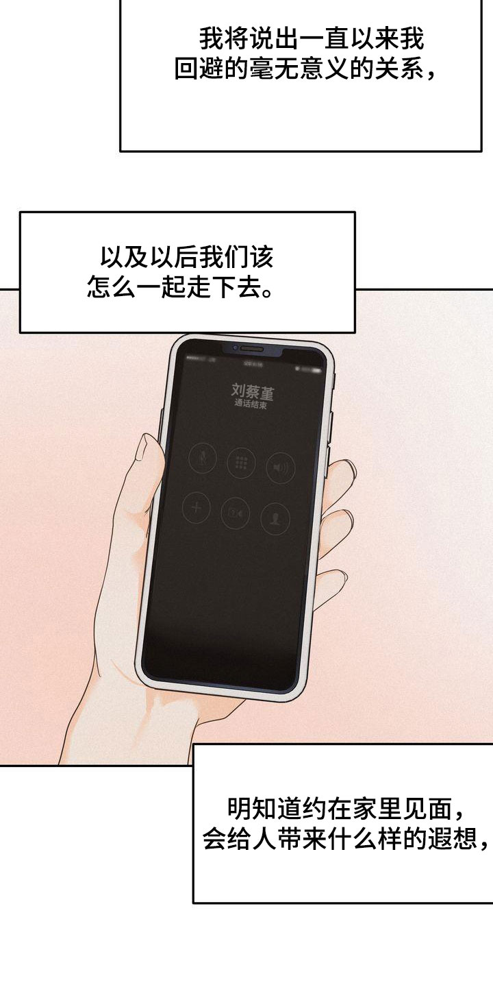 《三人成众》第82章准备坦白 第24页
