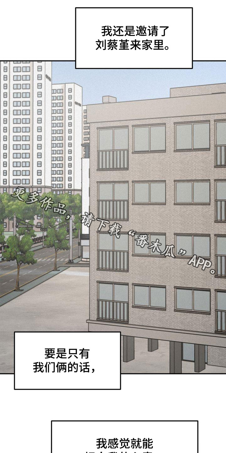 《三人成众》第82章准备坦白 第25页