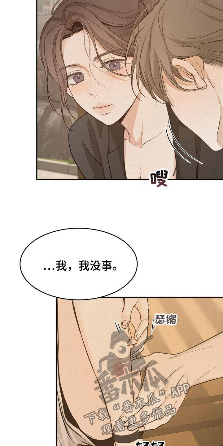 《三人成众》第82章准备坦白 第6页