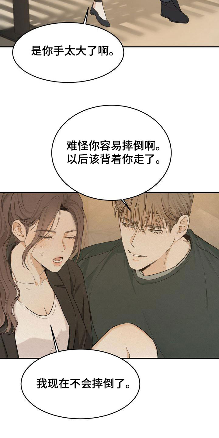 《三人成众》第82章准备坦白 第8页