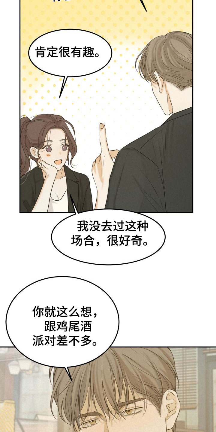 《三人成众》第81章母校 第10页