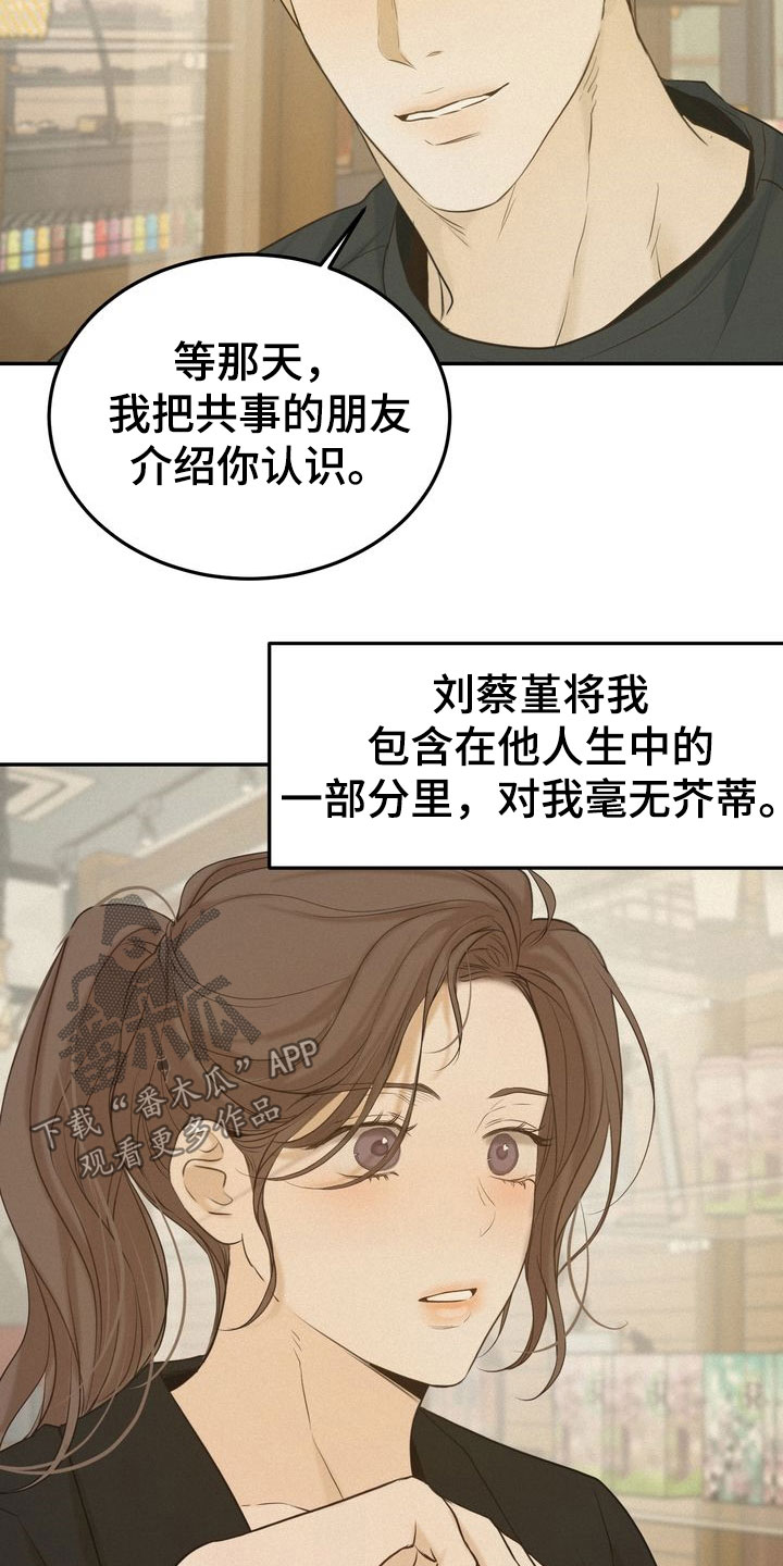 《三人成众》第81章母校 第11页