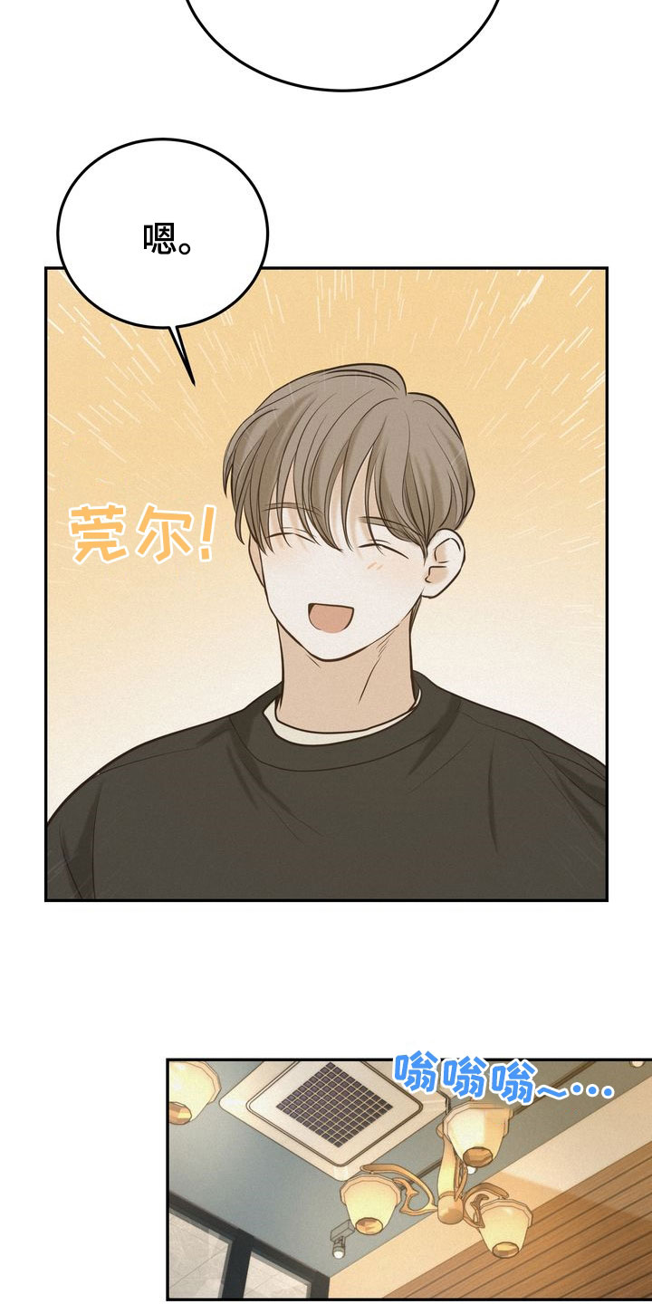 《三人成众》第81章母校 第13页