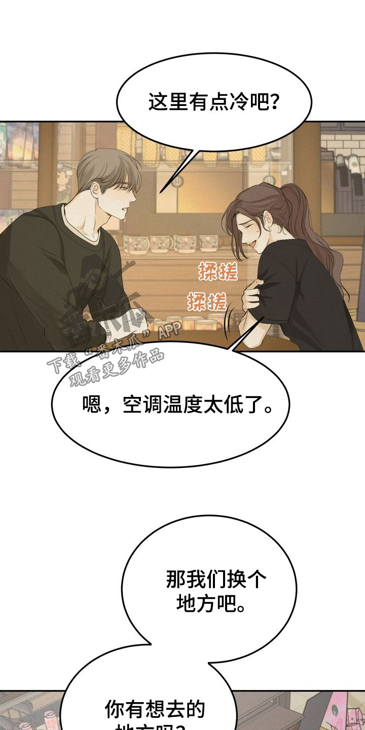 《三人成众》第81章母校 第14页