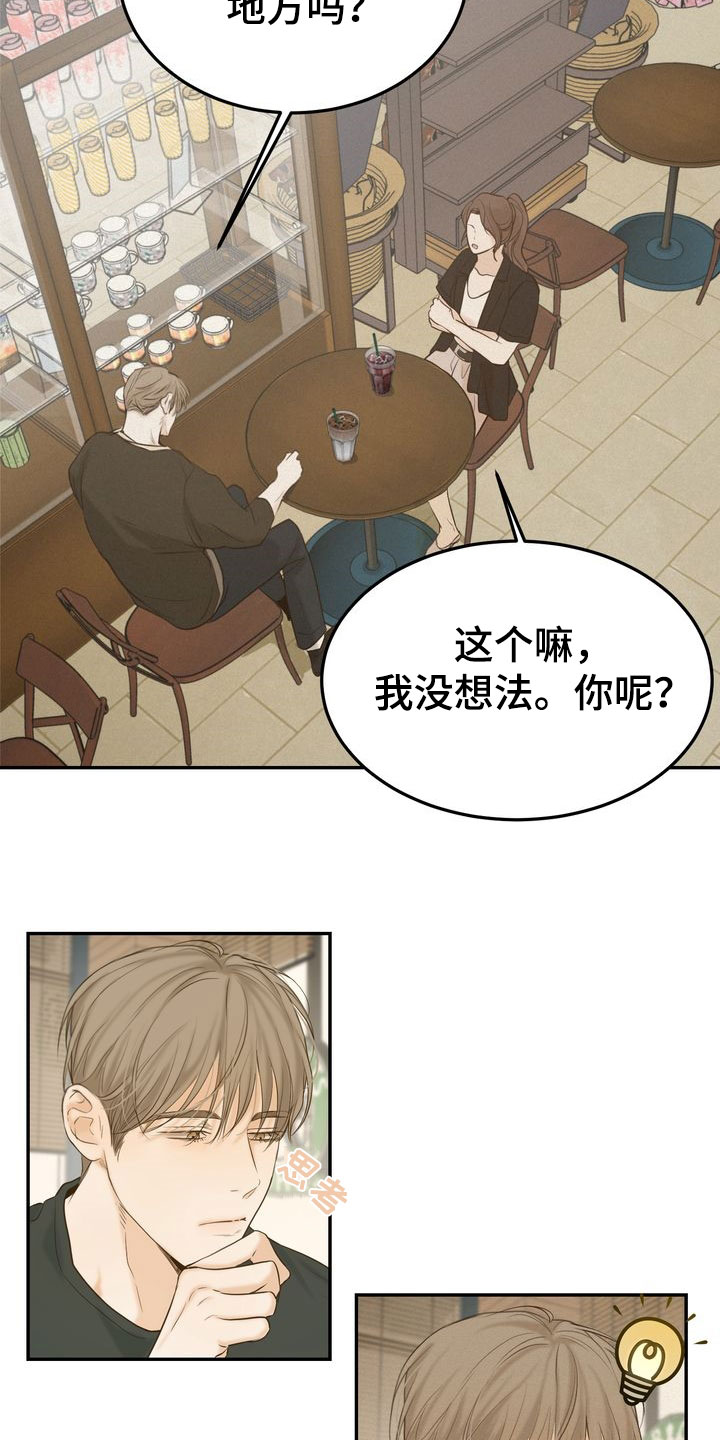《三人成众》第81章母校 第15页