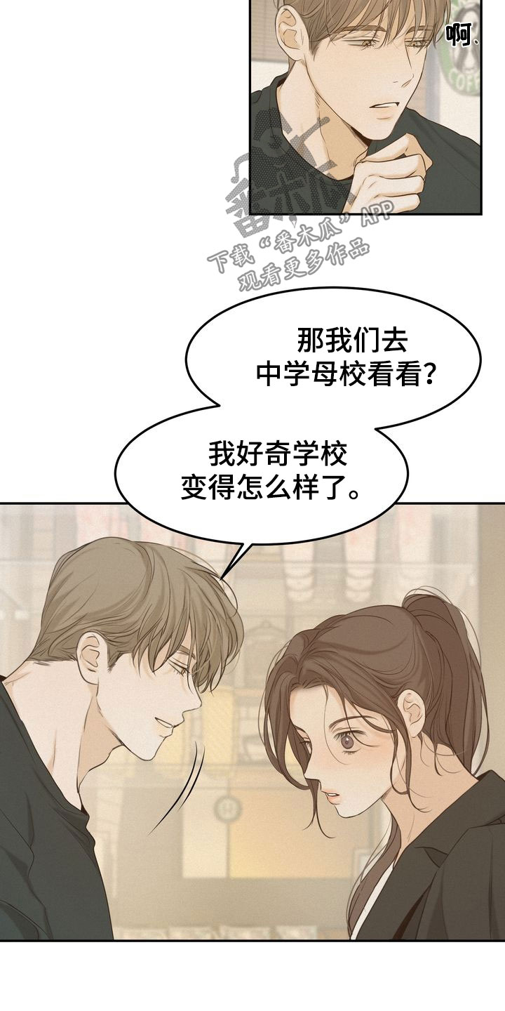 《三人成众》第81章母校 第16页