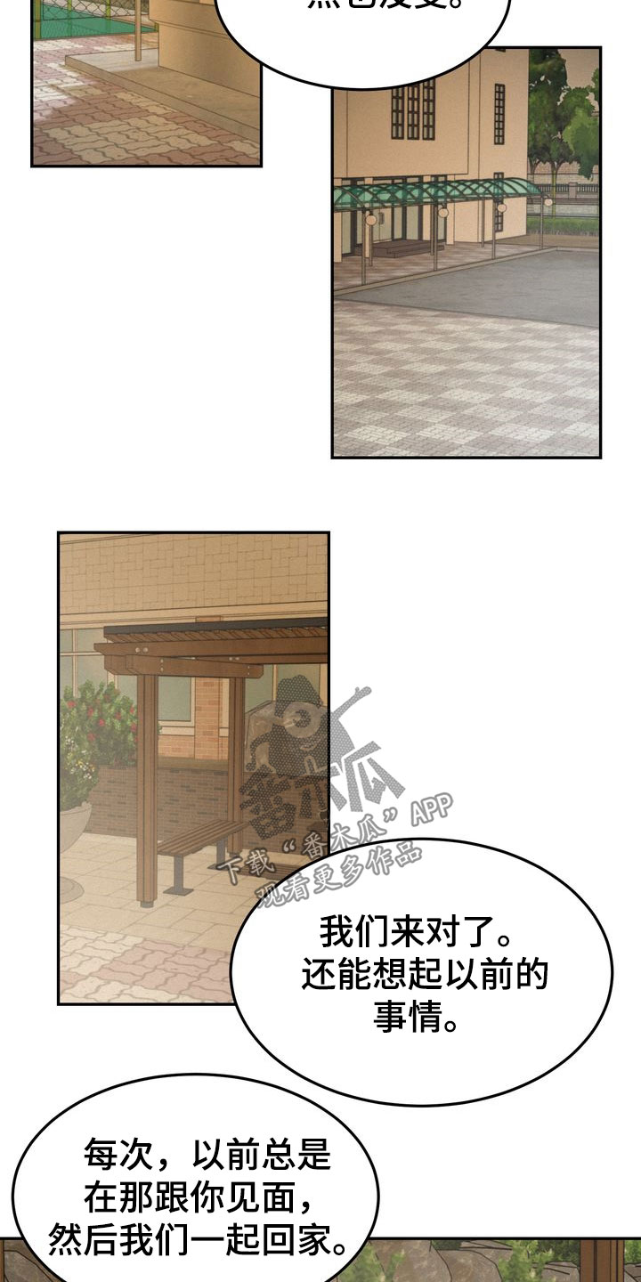 《三人成众》第81章母校 第19页