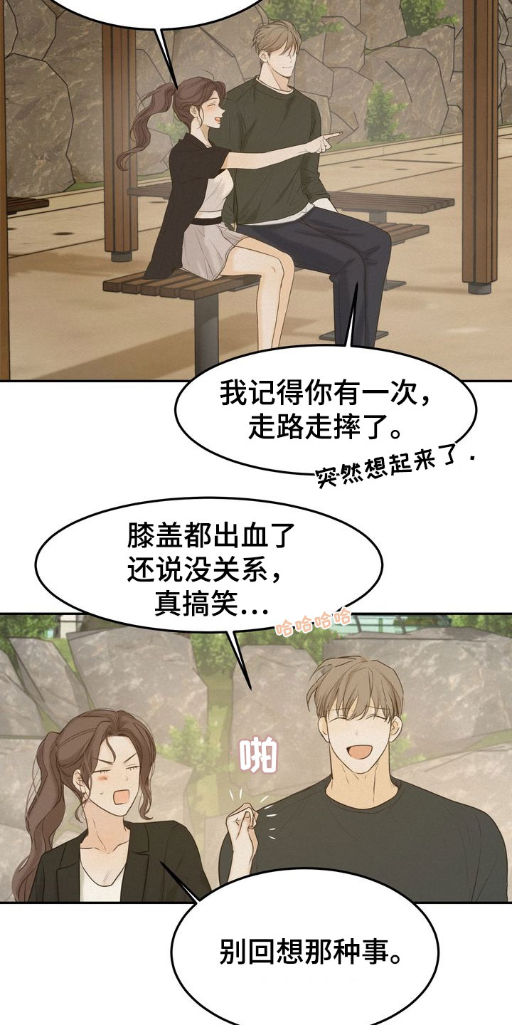 《三人成众》第81章母校 第20页