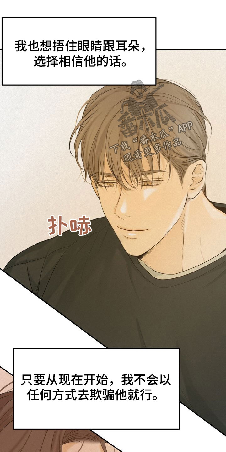 《三人成众》第81章母校 第3页