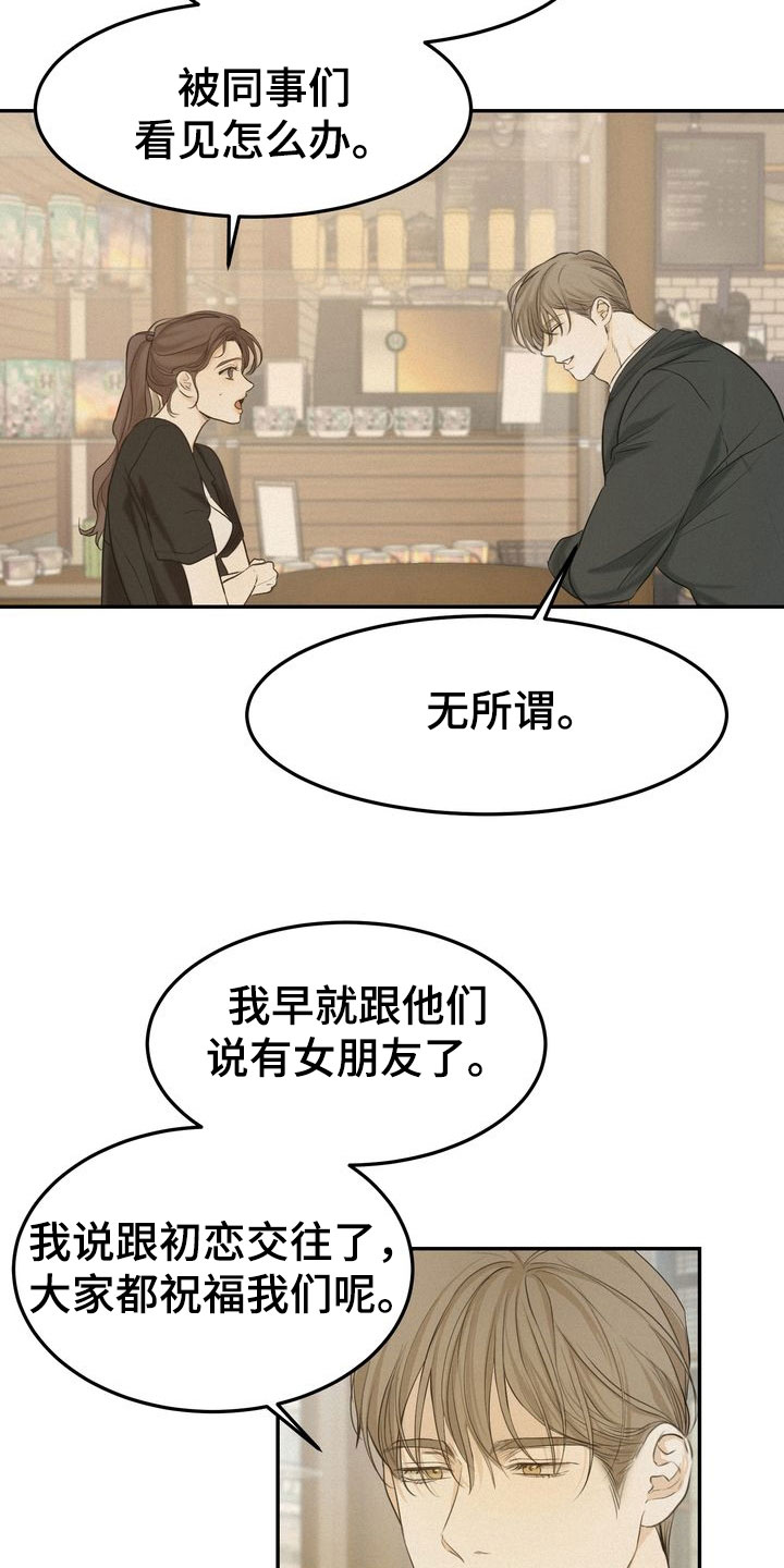 《三人成众》第81章母校 第7页