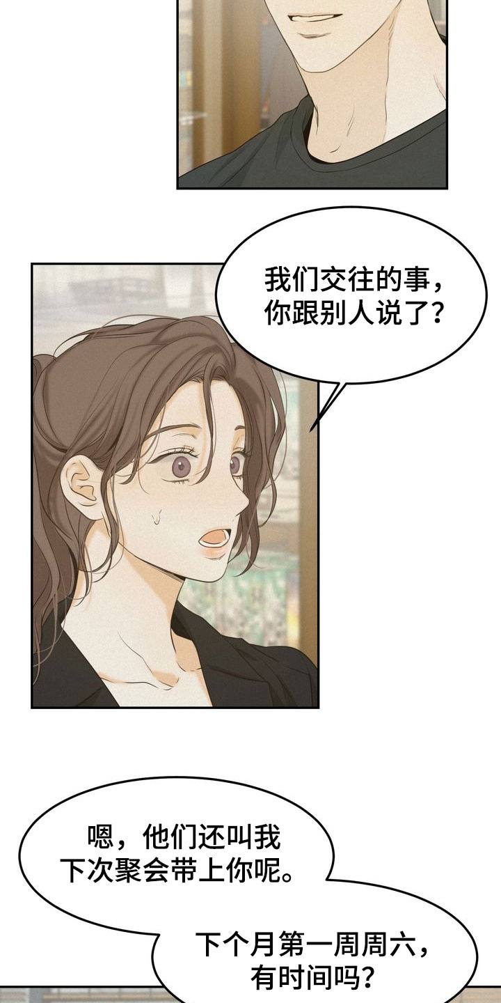 《三人成众》第81章母校 第8页