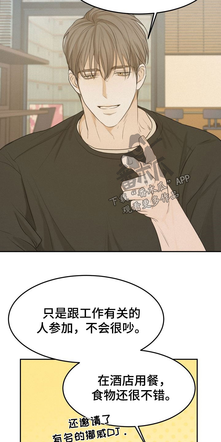 《三人成众》第81章母校 第9页