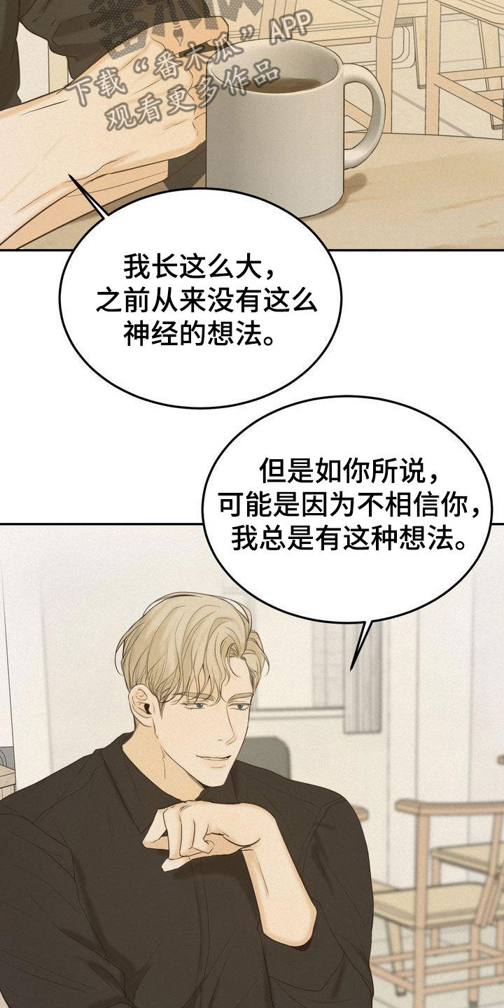 《三人成众》第79章何必断绝关系 第11页