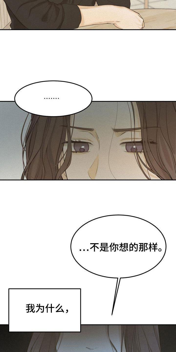 《三人成众》第79章何必断绝关系 第12页