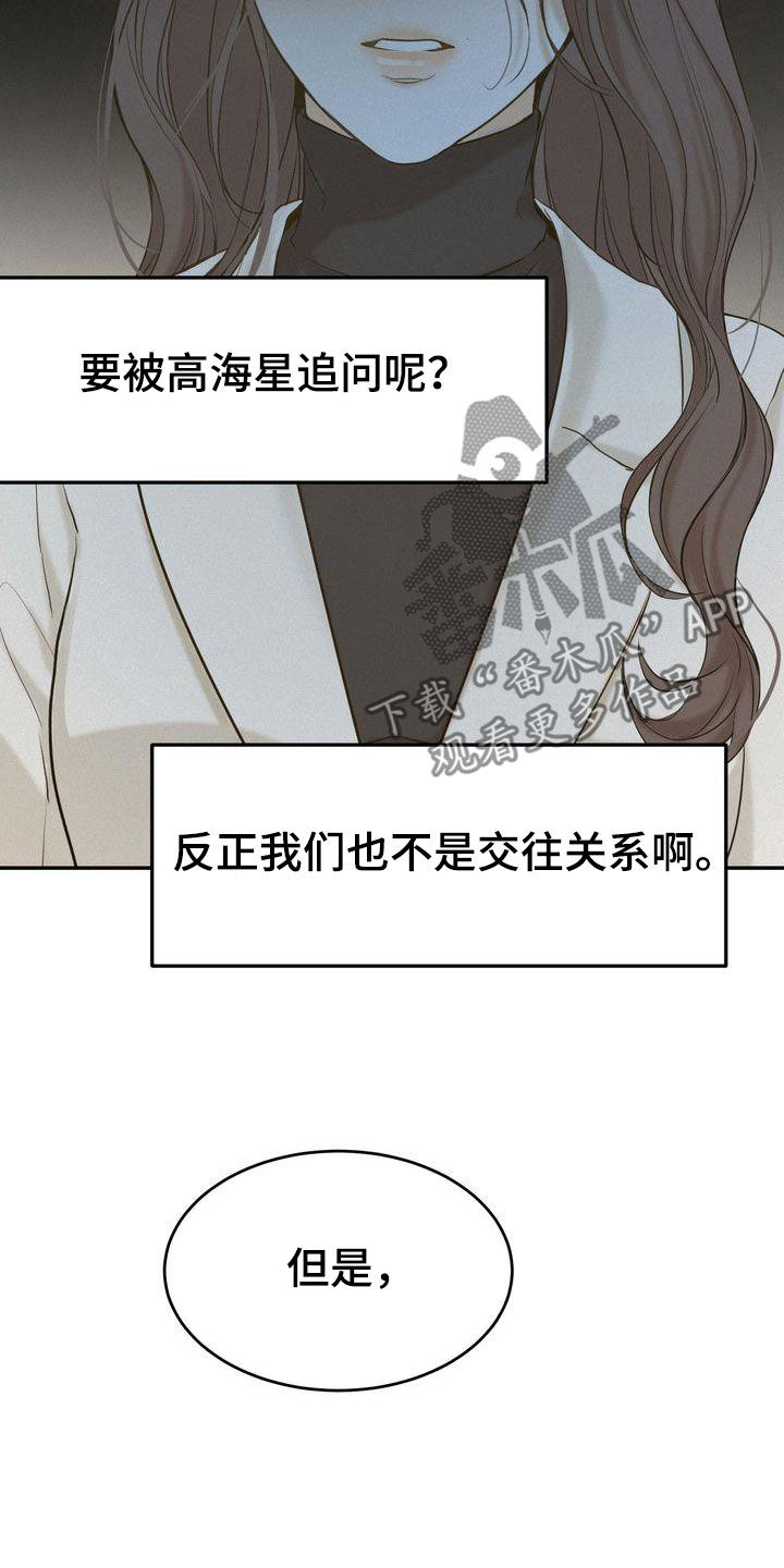《三人成众》第79章何必断绝关系 第13页