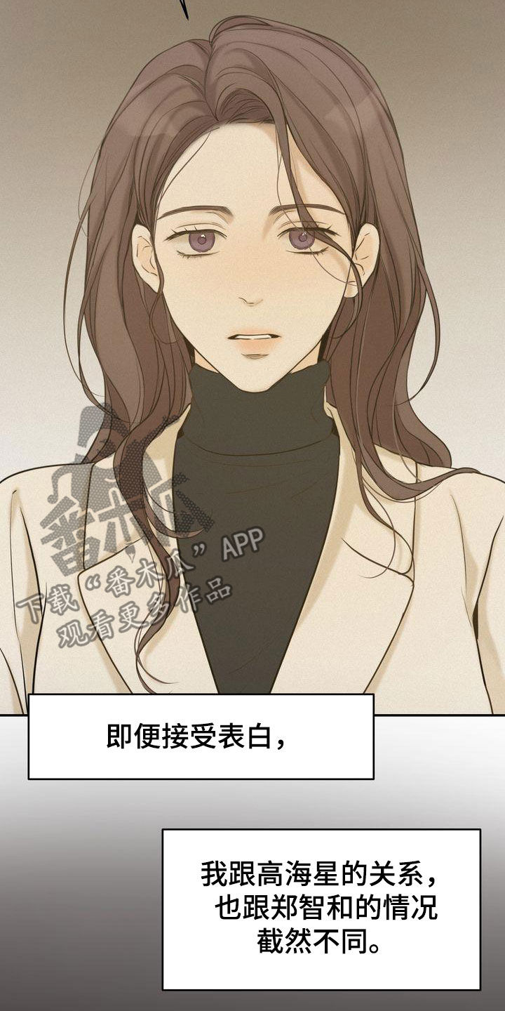 《三人成众》第79章何必断绝关系 第16页