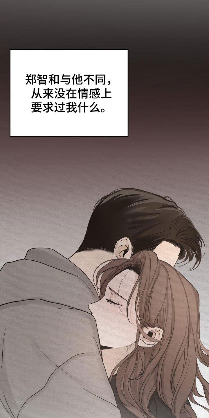 《三人成众》第79章何必断绝关系 第17页