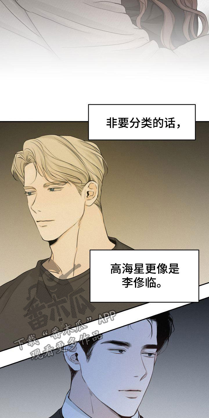 《三人成众》第79章何必断绝关系 第18页