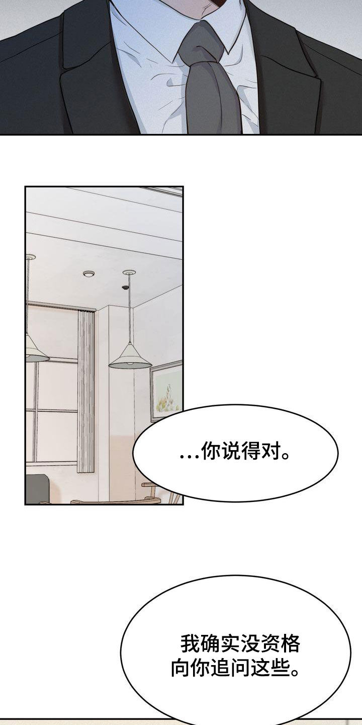 《三人成众》第79章何必断绝关系 第19页