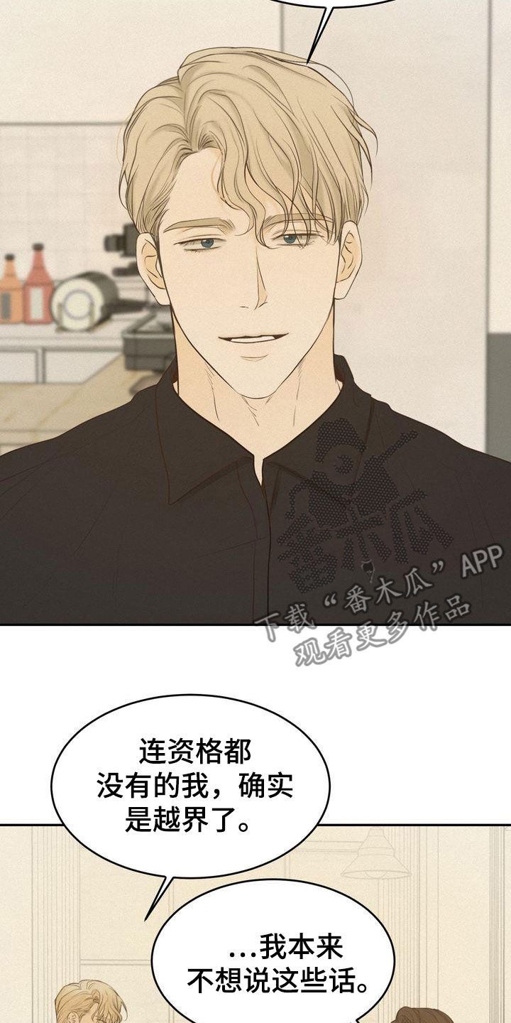 《三人成众》第79章何必断绝关系 第20页