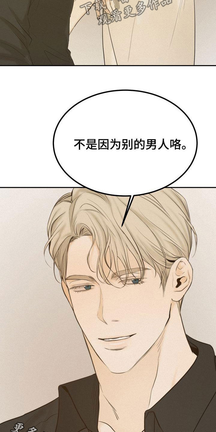 《三人成众》第79章何必断绝关系 第24页