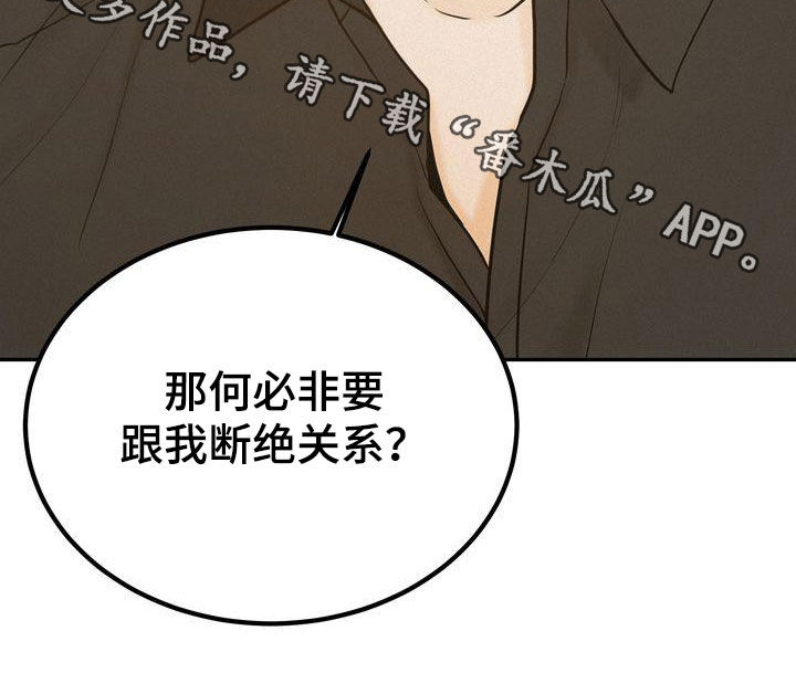 《三人成众》第79章何必断绝关系 第25页