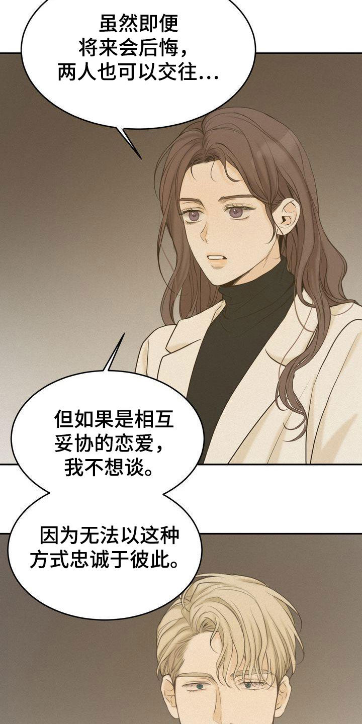 《三人成众》第79章何必断绝关系 第2页